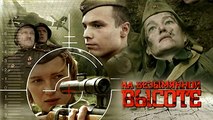 На безымянной высоте. 3 серия (2004)