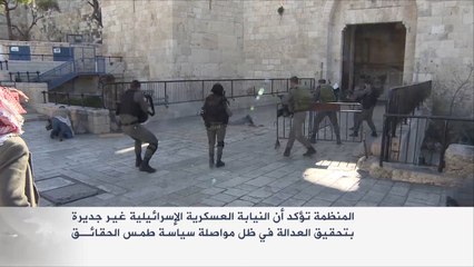 "بتسيلم" توقف التعامل مع النيابة العسكرية الإسرائيلية