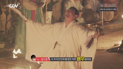 귀신도 홀릴 황정민의 무속인 연기