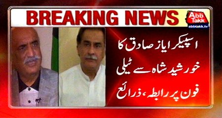 Download Video: Ayyaz Sadiq calls Khursheed Shah to end deadlock over ToRs