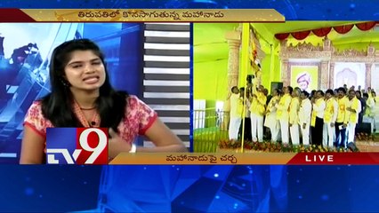 TDP Mahanadu discusses a range of issues - News Watch
