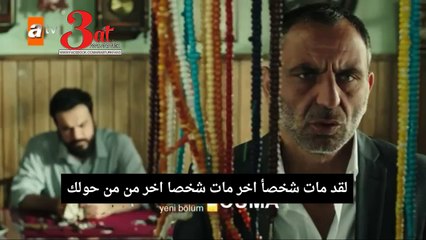 مسلسل العنبر اعلان الحلقة 12 مترجمة للعربية