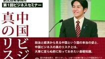【告知】吉田康一郎  2月25日 ビジネスセミナー『中国ビジネス 真のリスク』