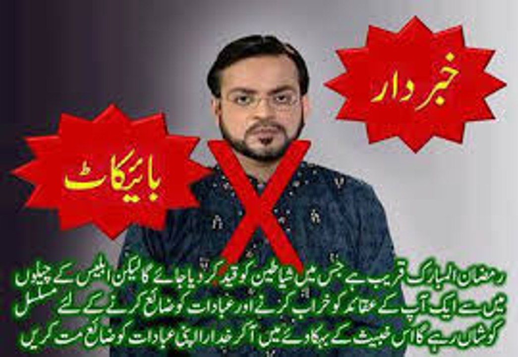 Aamir liaquat exposed(real face of amir liaquat)