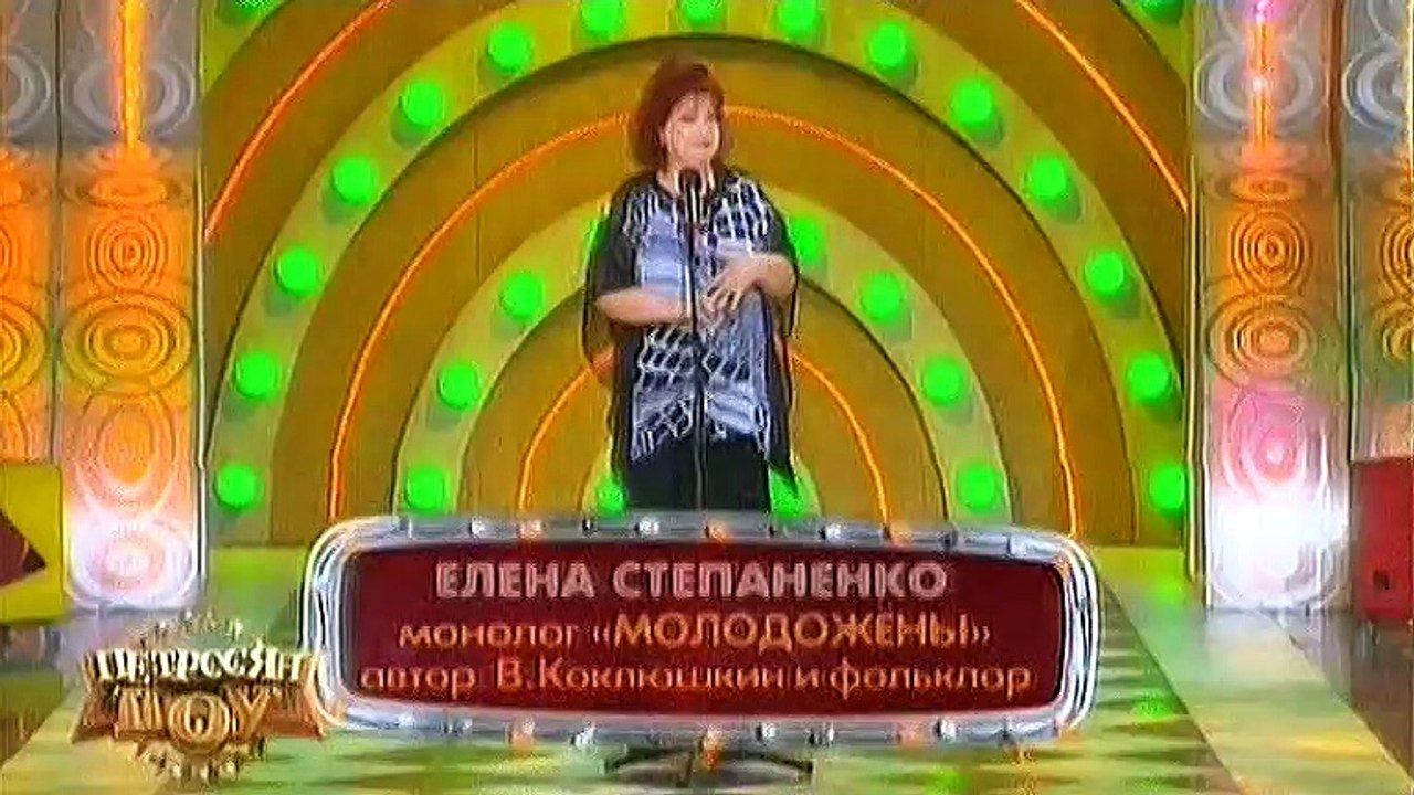 Е.Степаненко - Молодожёны