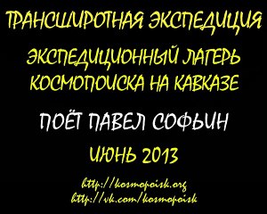 Песни у костра. Павел Софьин. Пташка