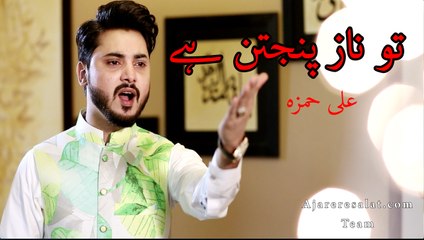 Tu Naz e Panjatan A.s Hay - Ali Hamza