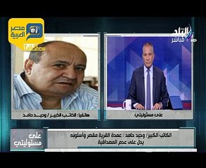 وحيد حامد..حادث المنيا دليل على اننا مش إخوات