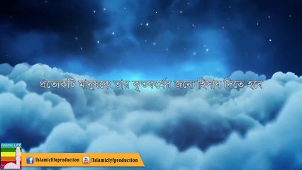প্রত্যেকটি মানুষকে তার কৃত কর্মের জন্য হিসাব দিতে হবে ।