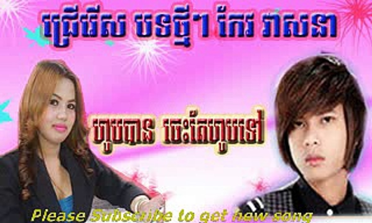 keo veasna new song2016, ហូបបាន ចេះតែហូបទៅ ,sey ban jes te sey tov,sey ban jes te sey tov