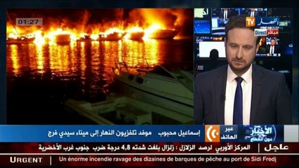 موفد تلفزيون النهار اسماعيل محبوب.. شرارة كهربائية تتسبب في حريق أكثر من 12 باخرة