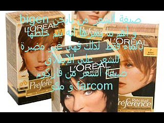#افضل- صبغة- للشعر -الابيض-القناة- خاص -بالنساء- فقط-ممنوع -الذكور- وشكرا- - YouTube
