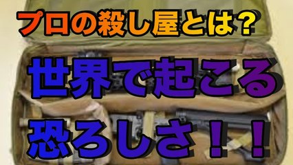 【ギャング】プロの殺し屋とは？■アウトロー伝説