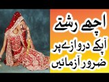 rishte apke darwaze pr - ek behtreen wazeefa in urdu hindi