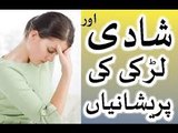 Shadi aur larki ki pareshani - Shadi ke waqt larki kiu pareshan hoti he in urdu hindi