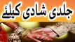 Shadi ki wazeefa - Jaldi shadi ka ek behtareen wazeefa in urdu hindi