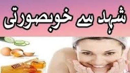 Shehad Se Jild Khoobsurat - gharelo totkay for face in urdu hindi
