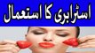 strawberry benefits - strawberry ke fawaid - strawberry benefits for skin in urdu hindi