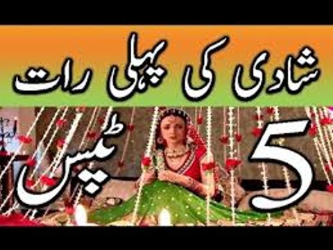 Suhagraat - shadi ki pehli raat miya biwi kya aur kaise kare in urdu - سھاگ رات كا سيكس Part 2