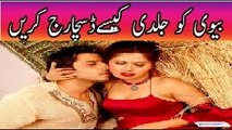 Suhagrat - Biwi ko jaldi kese thanda karen - Shadi ki Pehli rat in urdu hindi