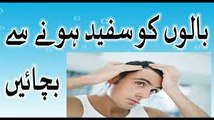 Tips for white hair - balon ko safed hone se bchain urdu hindi