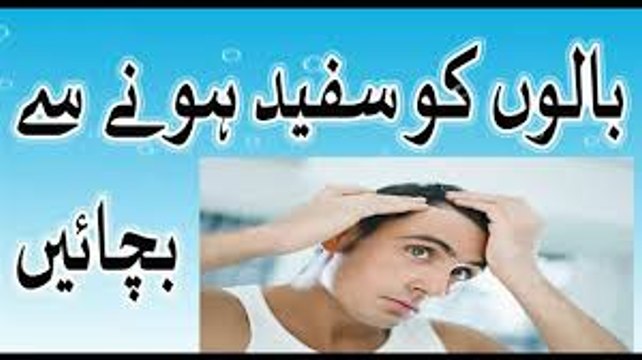 Tips for white hair - balon ko safed hone se bchain urdu hindi