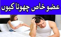 uzwe khas ko taqatwar aur lamba karnay ka nuskha in urdu hindi