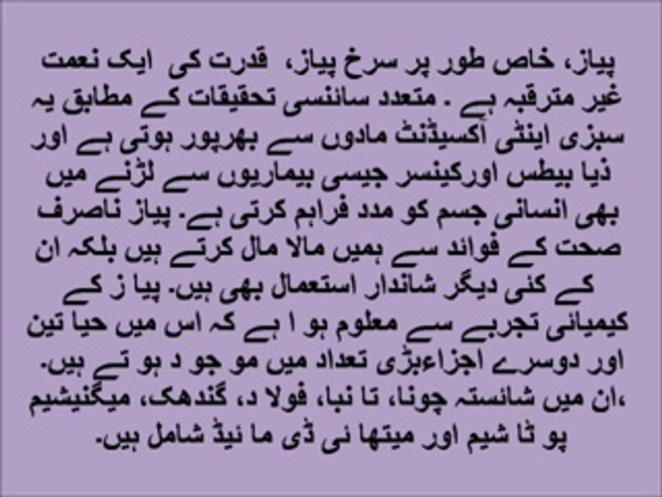 mardana taqat quwat bah piaz onion ke fawaid