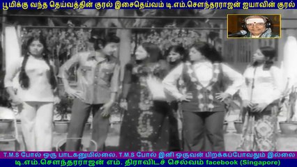 Cinema Paithiyam  1975    T M Soundararajan Legend
