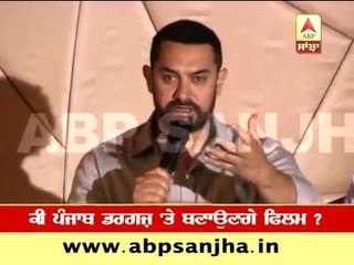 Aamir Khan gives message to drug addicted youth of Punjab