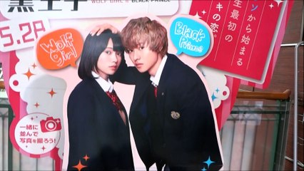 オオカミ少女と黒王子 劇場限定グッズ(3) 二階堂ふみ 山崎賢人