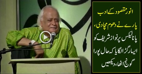 Great Anwar Maqsood on Panama Leaks and