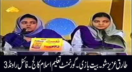 Bait Bazi Tariq Aziz Show Govt Taleem Ul Islam College Round 03 Final