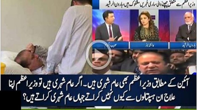 PM Is First Among Equals - Why not be Treated in Pakistan Institute of Cardiology.