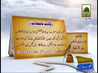 Hazrat Abbas Bin Abdul Muttalib رضی اللہ تعالہ عنہ