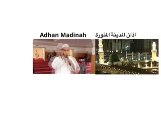 Metin Demirtaş, Medine ezanı. Adhan Madinah. Masjid Nabi اذان المدينة المنورة. Sheikh Essam Bukhari.