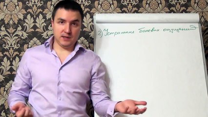 Евгений Грин — Устранение болевых ощущений — 1