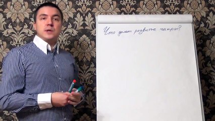 Евгений Грин — Что дают развитые чакры. Базовая чакра