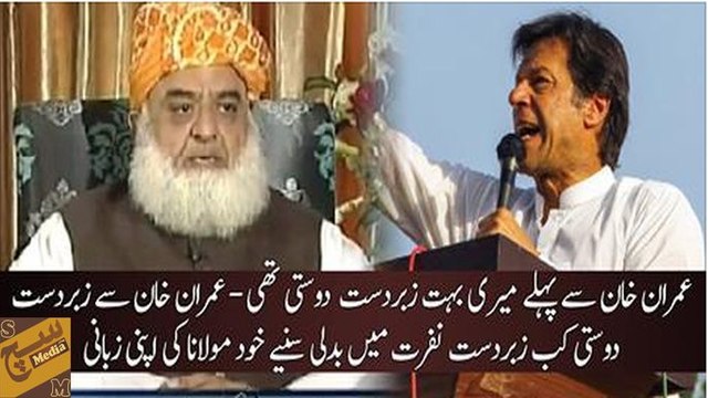 Pehlay meri Dosti Imran Khan se bohut zabardast thi, Zaberdast Dosti Kab shadeed Nafrat main Badli -Moulana Fazal ur Rehman