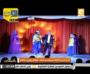عروض فنية لمتحدي الإعاقة بمدرسة مصر للغات