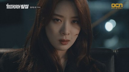 총에 맞은 뱀파이어 이청아!