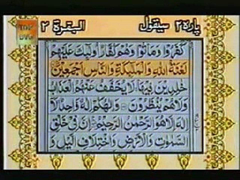 Para 02  Imamul Haramain Shaikh Abdul Rehman Al-Sudais + Shaikh Saud Al-Shuraim