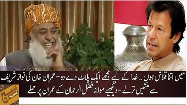 PM k PAK honay ka aik hi raasta hai k woh PTI mein shamil ho jaye- Molana Fazal-ur-Rehman bashing Imran Khan