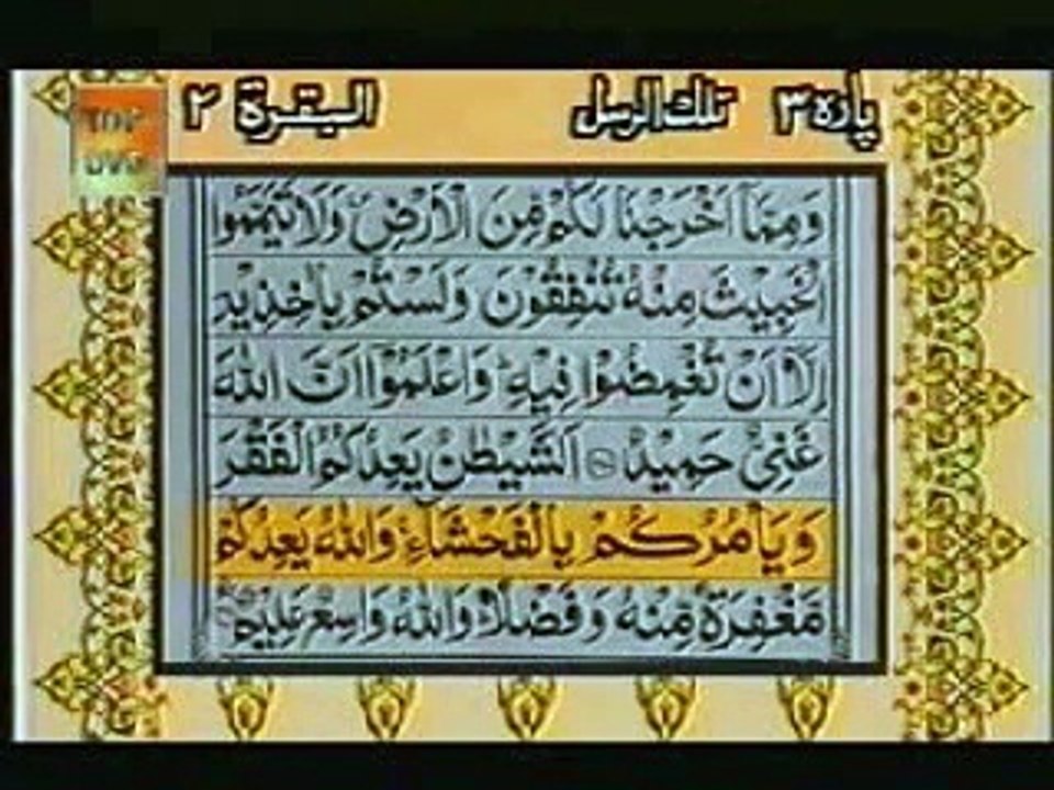 Para 03  Imamul Haramain Shaikh Abdul Rehman Al-Sudais + Shaikh Saud Al-Shuraim