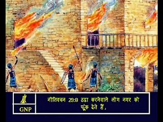proverbs -29 Hindi Picture Bible
