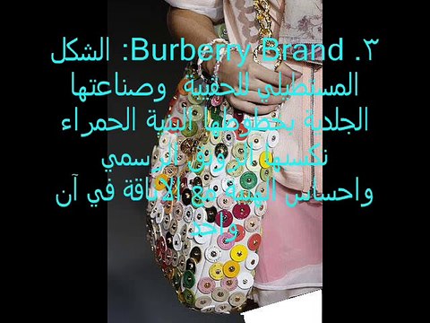 #افضل- ماركات -الشنط -النسائية- العالمية- القناة- خاص -بالنساء- فقط-ممنوع -الذكور- وشكرا- - YouTube