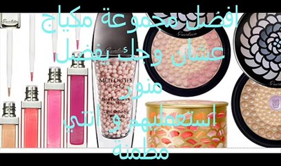 #أفضل- ماركات- المكياج - القناة- خاص -بالنساء- فقط-ممنوع -الذكور- وشكرا- - YouTube