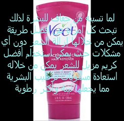 #افضل- مزيل- شعر- للمنطقة- الحساسة -القناة- خاص -بالنساء- فقط-ممنوع -الذكور- وشكرا- - YouTube