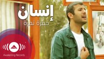 Hamza Namira - Insan - حمزة نمرة - إنسان - Official Music Video