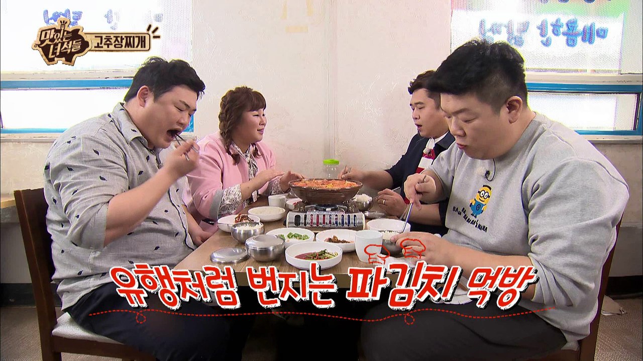 "[속보] 맛있는 녀석들 조작방송(?) 의혹!" [맛있는 녀석들 Tasty Guys] 61회